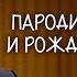 Пародия на Капицу и Рождественского Геннадий Хазанов 1982