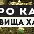 Тайна озера Кабан Где сокровища Казанского ханства