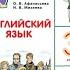 Часть 1 Unite 3 Step 1 стp 51 53 Английский язык 3 класс Rainbow English 3 О В Афанасьева