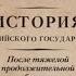 9 История российского государства Время Николая II Автор Борис Акунин Аудиокнига