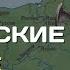 Балтийские славяне Грозные соперники германцев Племена полбаских славян Балтики