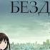 Бездомный Бог Noragami Официальный русский опенинг 1 сезон Reanimedia Jackie O 1080p