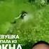 Девушка выпала из окна 13 этажа и осталась жива