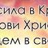 Грех победить о желаешь ли ты минус фонограма со словами