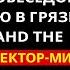Бедная девушка пришла на собеседование вся в грязи и именно её выбрал генеральный директор миллионер