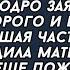 Я пообещал маме что ты купишь ей дорогой подарок заявил муж Но сами они ходили в обносках