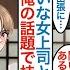 漫画 俺を嫌いな厳しい美人女上司と二人きりで出張が決まる しかし居酒屋で偶然に隣席になると ちょっと攻めようかな なぜか俺の話題で持ち切りで実際に宿に行くと態度がベタ甘になり 恋愛マンガ動画