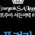 부르주아 서든어택 리그 A조 3경기 위티 팀vs허진석 팀 2024 08 31 방송