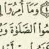 Sheyx Alijon Qori Сура 98 Ясное знамение Аль Баййина البينة количество аятов 8