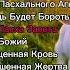 Пасха 2025 Мелодия Слова Божьего
