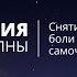 Медитация Альфа Волны Нового Сознания Улучшение Общего Состояния Тела