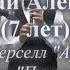 Бугай Алексей 7 лет блокфлейта