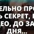 ВАШ АРХАНГЕЛ УБЕДИТЕЛЬНО ПРОСИТ ВАС ВЫСЛУШАТЬ ЭТОТ ВЕЛИКИЙ СЕКРЕТ ДО ЗАВТРАШНЕГО ДНЯ Бог