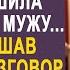 Командировку сократили и Лика спешила домой Но подслушав случайно разговор мужа и свекрови