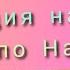 Реакция на шипы по Наруто СасуСаку НаруХина ТемаШика ТенТен Неджи Ино Сай