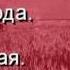 Григорий Бакланов Июль 41 года глава пятая читает Павел Беседин