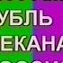 Во время перерыва Россия 1 6 17 01 2016