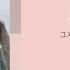 준호 2PM 어떤 말이 필요하니 가사 Lyrics