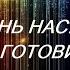 ОНЛАЙН РАСКЛАД ЧТО ДЕНЬ НАСУЩНЫЙ МНЕ ГОТОВИТ 20 сентября 2024 г