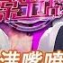 超長放送 愛情保衛戰 低素質女嘉賓沒禮貌 滿嘴噴糞說的話都不能聽 趙川扭過頭節目都不想錄了 情感