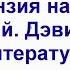 Свой взгляд на тему мести Рецензия на цикл Нездешний Дэвид Геммел Литература