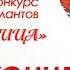 Гала концерт XXVII Российского фестиваля конкурса юных талантов Жар птица