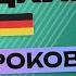 НЕМЕЦКИЙ ЯЗЫК В ОДНОМ КУРСЕ А00 НЕМЕЦКИЙ С НУЛЯ УРОКИ НЕМЕЦКОГО ЯЗЫКА С НУЛЯ ДЛЯ НАЧИНАЮЩИХ