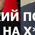 ЗЕЛЕНСКИЙ ПОСЛАЛ РОССИЮ НА Х А ПУТИН ЕМУ ОТВЕТИЛ