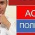 Аспирин Ацетилсалициловый кислота Польза и вред Вопросы к врачу