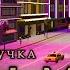 GTA Vice City Фильм Игрофильм с Русской озвучкой