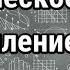 Как развить логическое мышление Курс