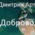 Дневник Добровольца фрагменты из книги Дмитрия Артиса