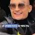 Малый повзрослел Shorts тикток моргенштерн