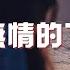 LBI利比 時柏塵 無情的下 雨無情的下 你現在又在哪 都怪雨聲太大 淹沒了我喊你回家 動態歌詞MV