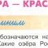 Окружающий мир 4 класс ч 1 тема урока Озёра краса Земли с 66 69 Перспектива