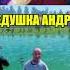 Schoolboy Runaway Нашел Дедушку Андрея