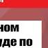 Виталий ОРЛОВ о пенсионном возрасте и суде по отмене повышения тарифа за капремонт