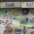 ИГРАЕМ и ОБУЧАЕМ Читаем с интересом