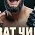 Khamzat Chimaev Road To The Title Documentary