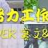 努力工作吧 翻唱 热评 工作 太多没有时间太忙 就算烦恼再多我也很快乐 生活 只是为了金钱 Cover 赛文 GOD TikTok Hot Music