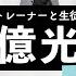 ボイストレーナーと生徒が歌う 幾億光年 Omoinotake 歌い方解説付き By シアーミュージック