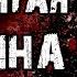 Страшилки на ночь ПРОКЛЯТАЯ КАРТИНА Страшные истории на ночь