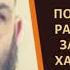 Наконец найден авторитет который убрал воров в законе Астика и Хасика