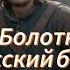 Бунт Ивана Болотникова
