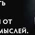 Как управлять эмоциями и избавиться от навязчивых мыслей Универсальная инструкция