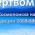 Вадим Чернобров Загадка внеземного зонда на Мертвом море Часть 3