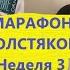 Книжный марафон толстяков Неделя 3 Жоэль Диккер Исчезновение Стефани Мейлер