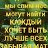 текст не влезал Песня Спикерменов на русском