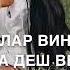 Песня Асвад