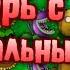 PvZ1 Текстуры в Лавн оф Хелл PvZ Lawn Of Hell 3 0 Сник Пик